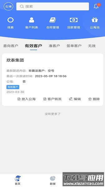 赛诸葛软件最新版截图1