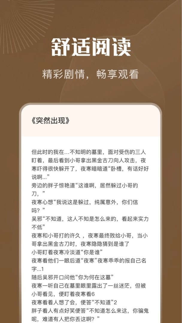 妙阅小说app最新版截图1