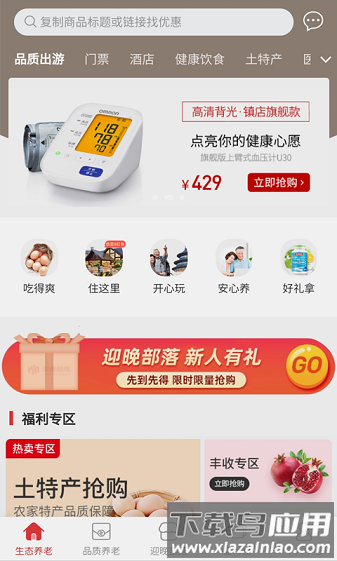 迎晚部落app 迎晚部落手机版下载