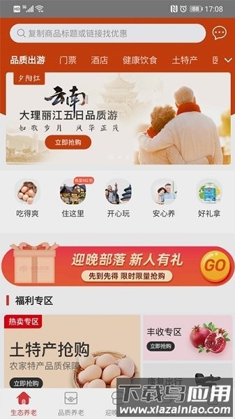 迎晚部落app最新版截图1