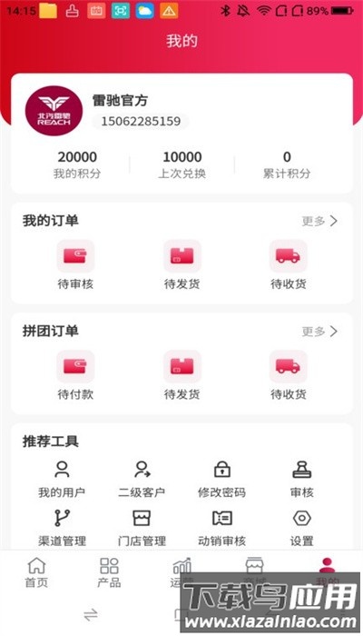 雷驰管家app官方版截图3