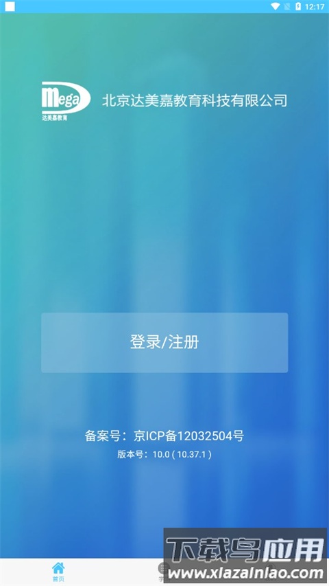 达美嘉学情达家长端官方版