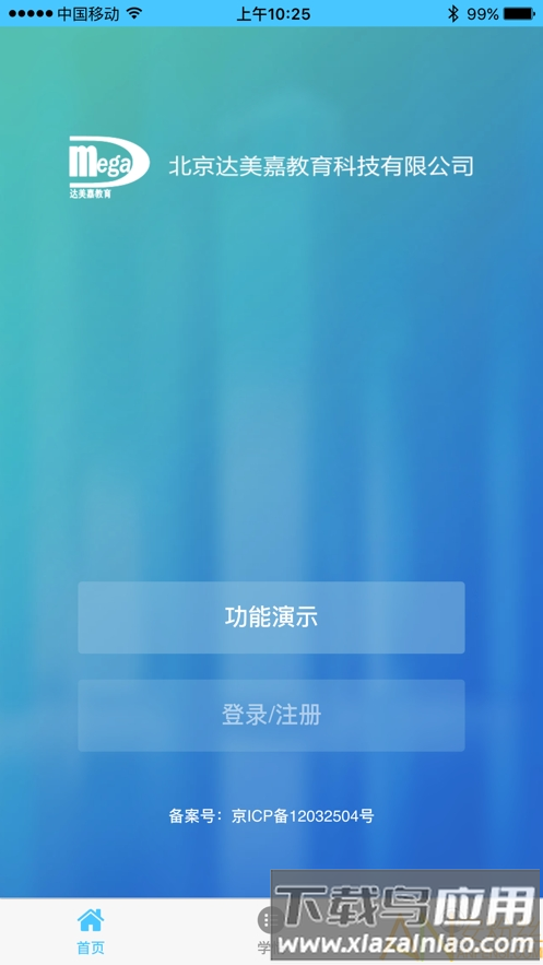 达美嘉学情达家长端官方版截图1