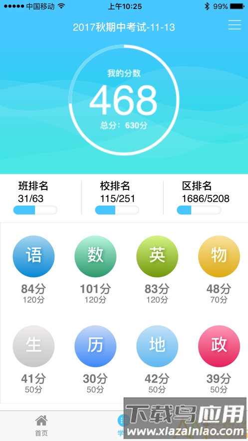 达美嘉学情达家长端官方版截图2