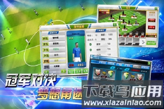辉煌足球官方版截图2