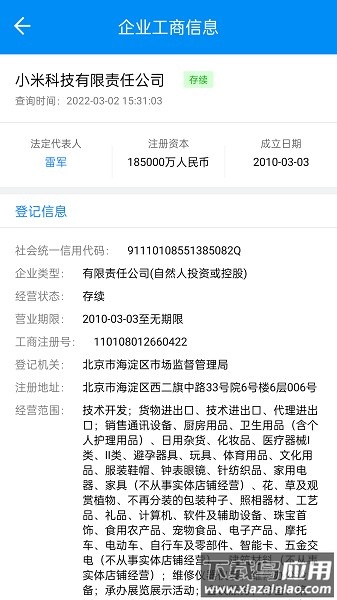 天下风险查询app下载