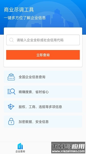 天下风险查询软件最新版截图1