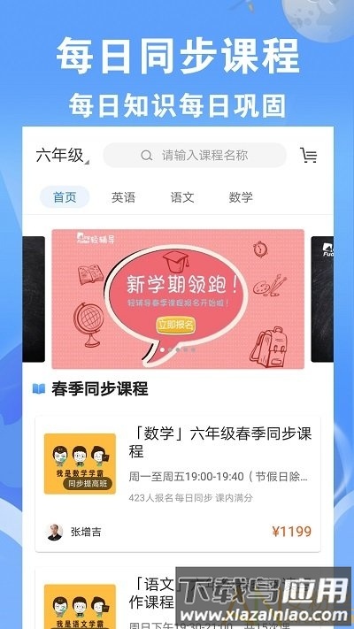 轻辅导软件下载