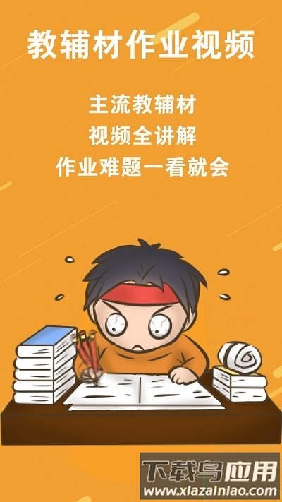 轻辅导app最新版截图1