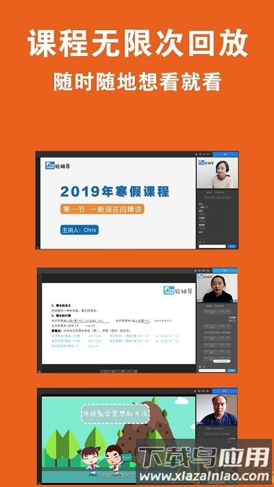 轻辅导app最新版截图2