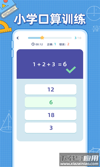 小学数学公式app下载