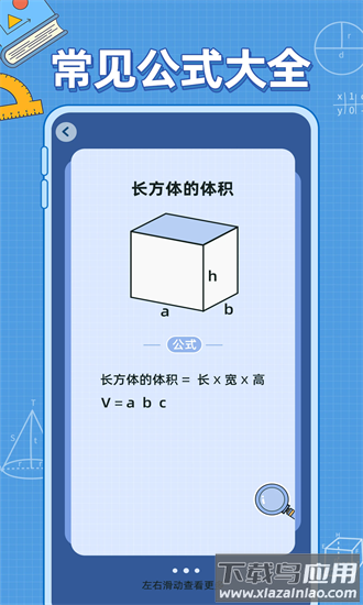 小学数学公式手机版最新版截图1