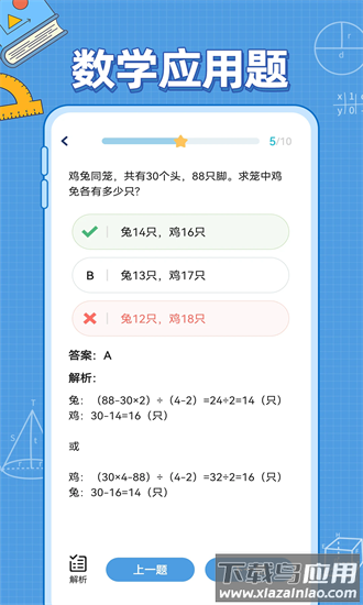 小学数学公式手机版最新版截图3
