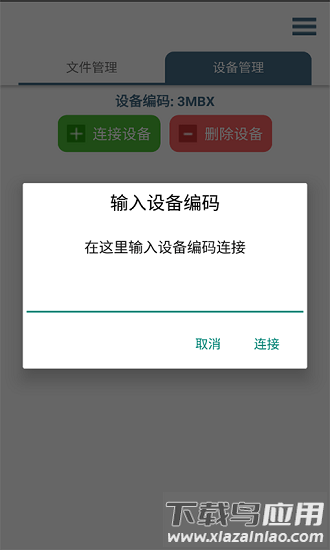轻荷任务管理软件截图