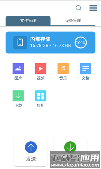 轻荷任务管理软件截图