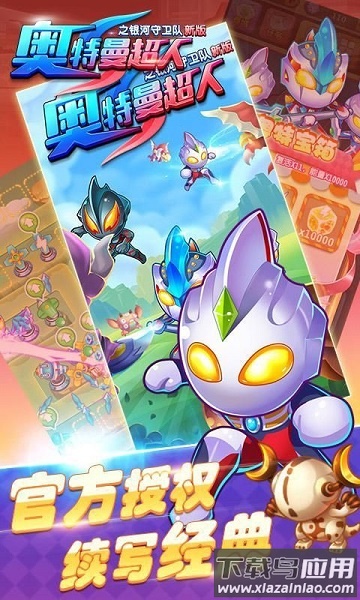 奥特曼超人之银河守卫队手游最新版截图1