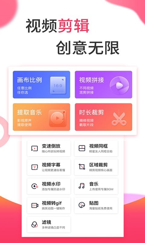 快剪app