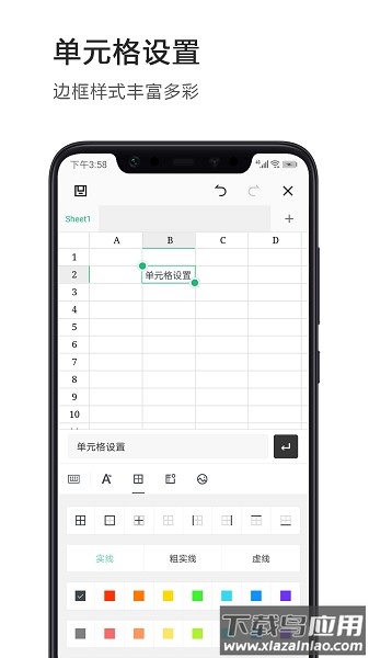 Excel表格手机版软件最新版截图1