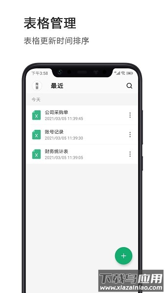 Excel表格手机版软件最新版截图3
