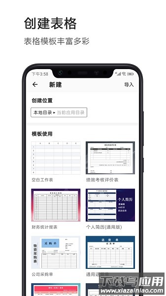Excel表格手机版软件最新版截图4