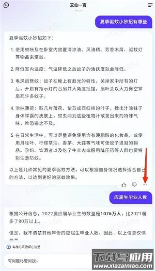 文言一心攻略 文小言最新版2025