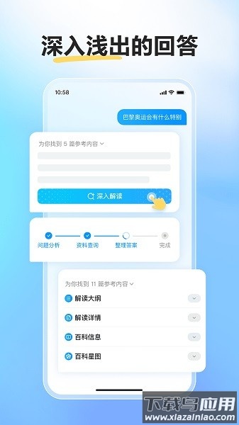文小言最新版2025截图4