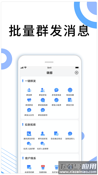 晓客最新版下载