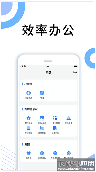 晓客软件最新版截图3