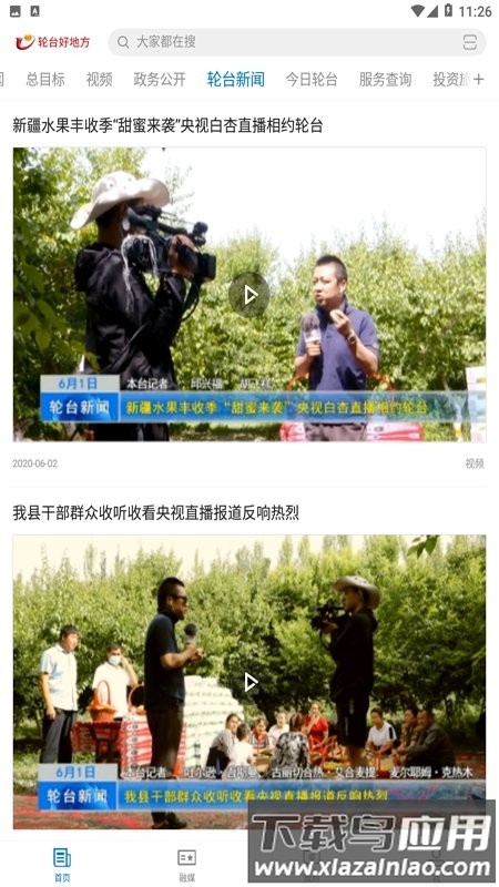 轮台好地方官方版下载