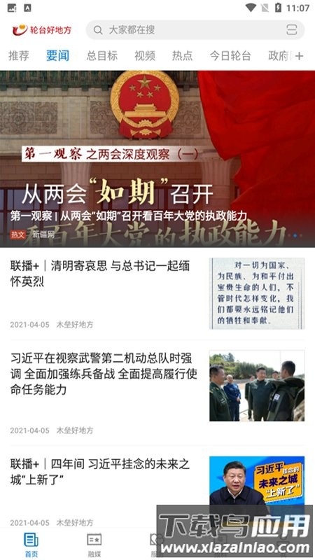 轮台好地方app最新版截图1