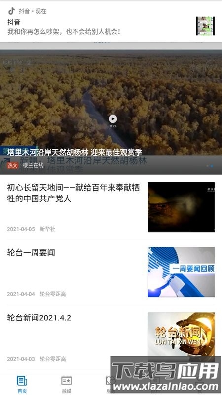 轮台好地方app最新版截图2