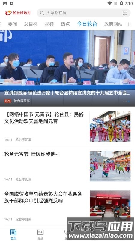 轮台好地方app最新版截图5