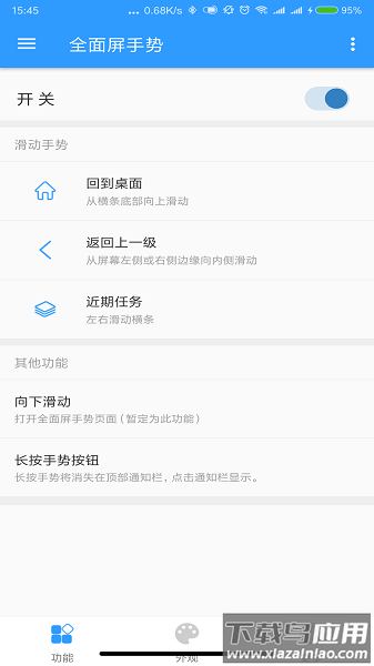 全面屏手势最新版下载