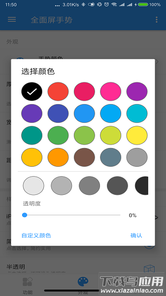全面屏手势软件最新版截图1
