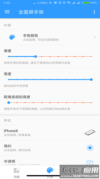 全面屏手势软件最新版截图3