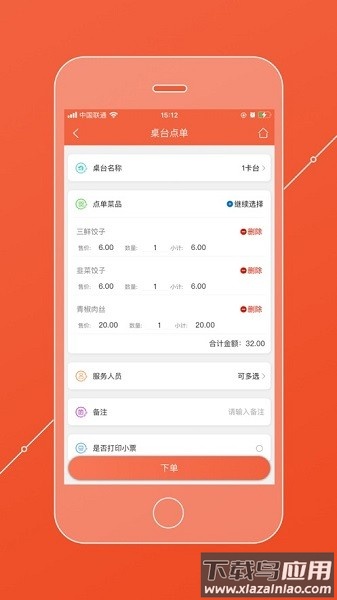 餐饮通收银系统最新版截图3