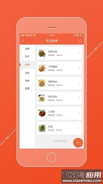 餐饮通收银系统最新版截图4