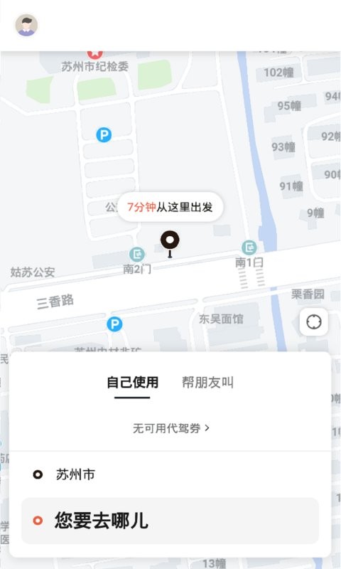 小蜜蜂代驾软件最新版截图1