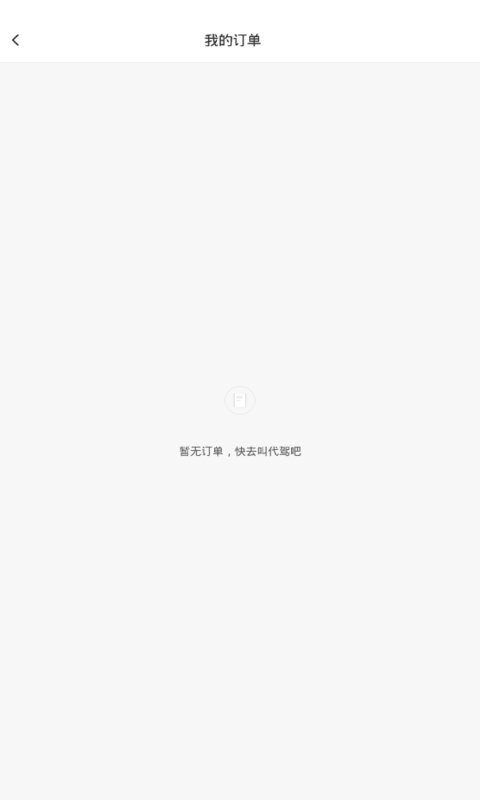 小蜜蜂代驾软件最新版截图2