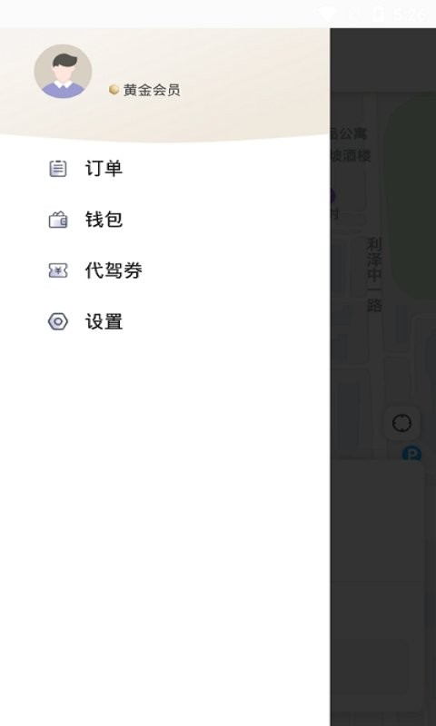 小蜜蜂代驾软件最新版截图3