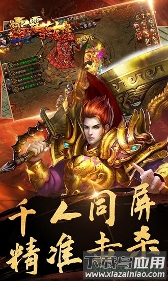 雷霆英雄传奇手游最新版截图2
