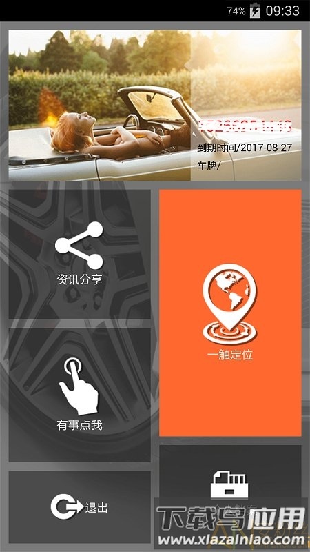 车迷部落手机版 车迷部落app安卓下载