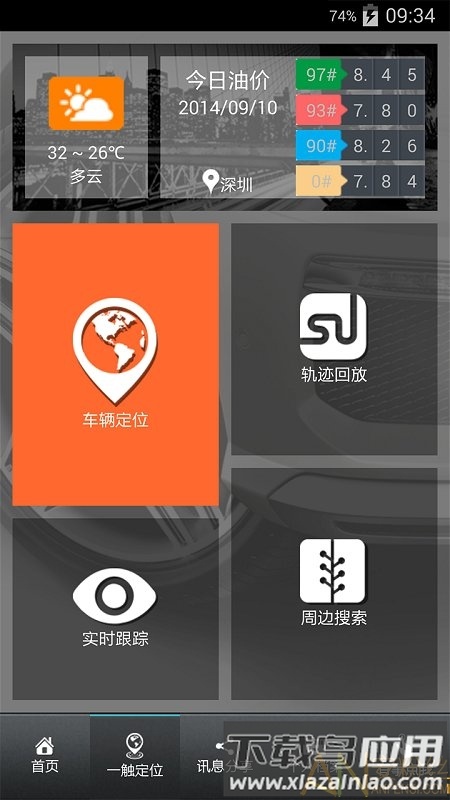 车迷部落app最新版截图2