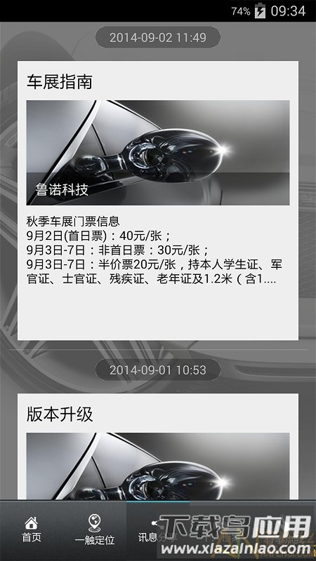 车迷部落app最新版截图4