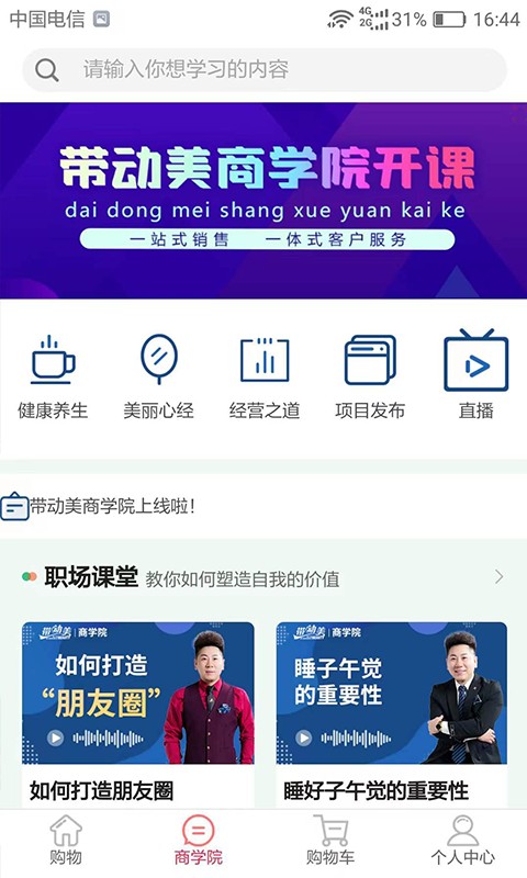 带动美手机版截图