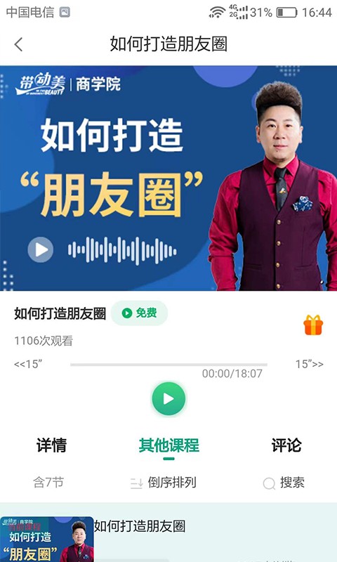 带动美手机版截图