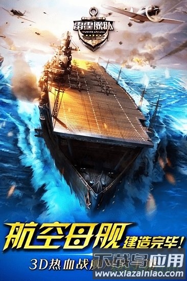 雷霆舰队最新版最新版截图1