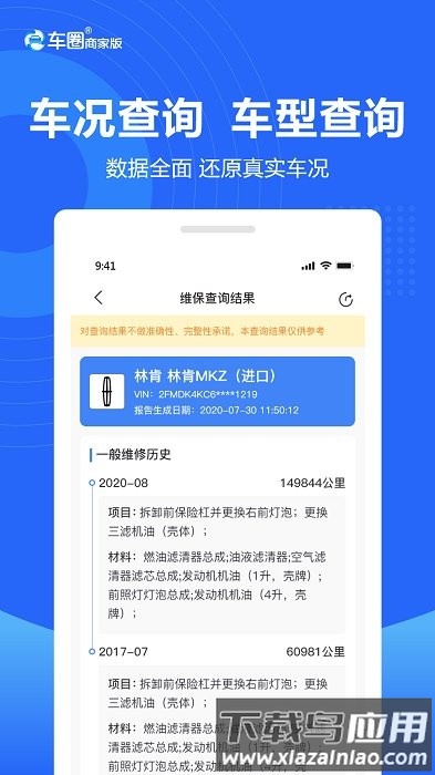 车圈商家版手机版下载