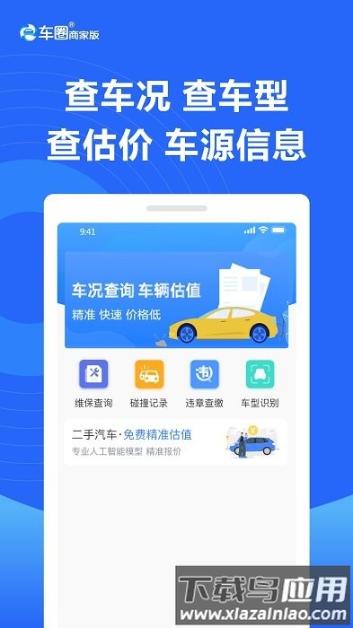车圈商家版app最新版截图1