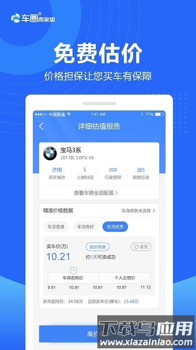 车圈商家版app最新版截图2